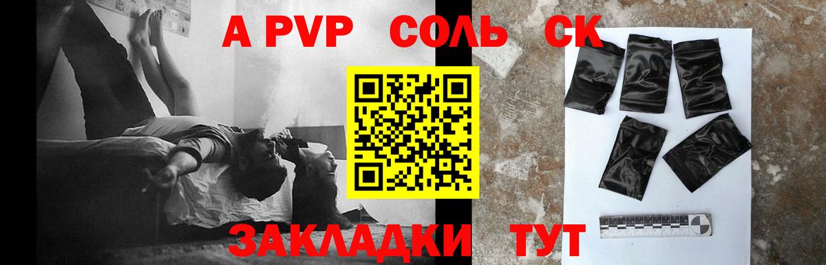 Магнитогорск  A-PVP СК КРИС  Альфа ПВП Crystall  Вход с VPN 