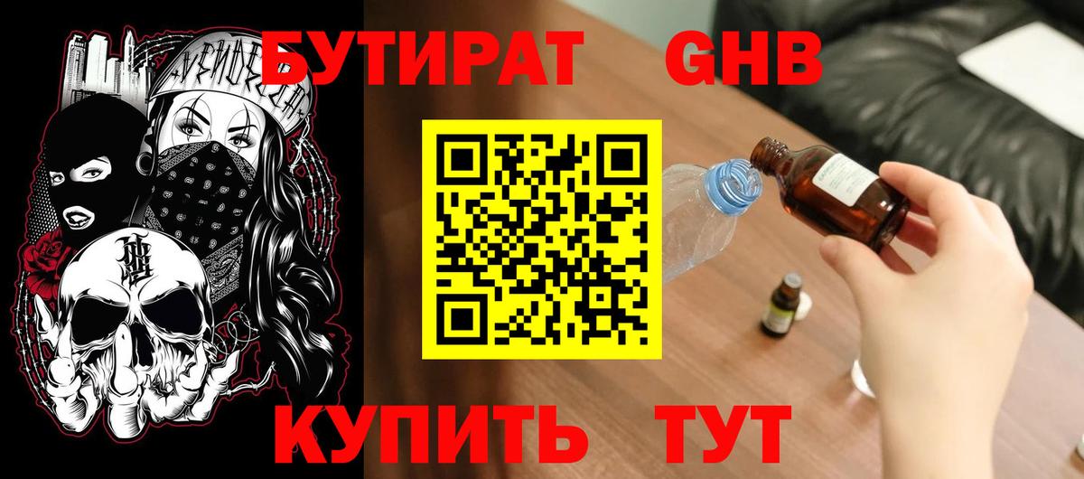 Бутират бутик  Бутират  Магнитогорск  Вход с VPN 