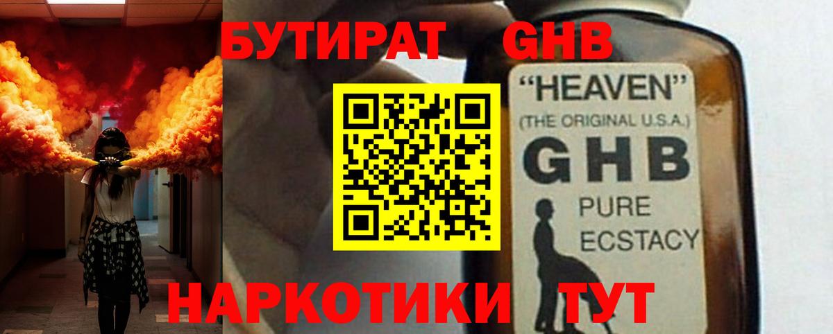 Бутират BDO Магнитогорск