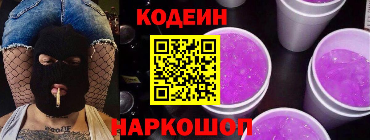 Кодеин напиток Lean (лин) Магнитогорск