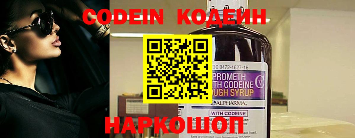 Магнитогорск  Кодеиновый сироп Lean напиток Lean (лин)  Вход с VPN  Codein Purple Drank 