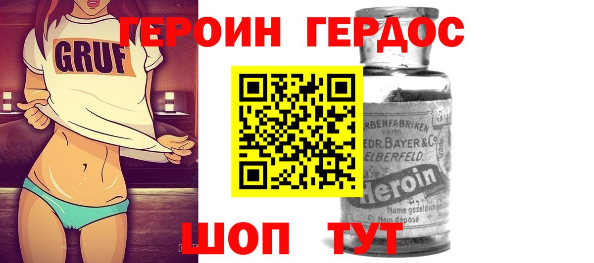 Героин хмурый Магнитогорск
