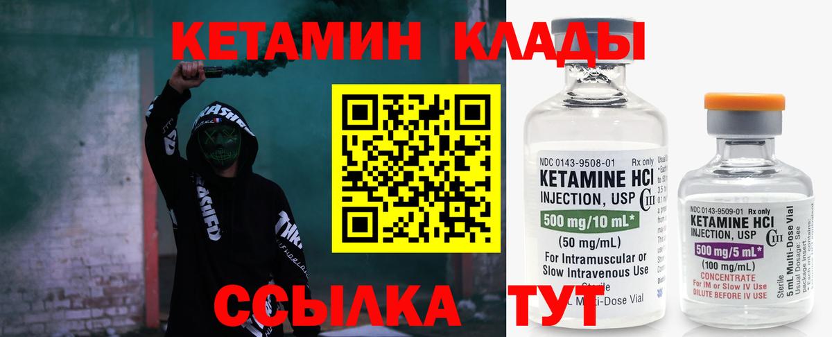КЕТАМИН VHQ Магнитогорск