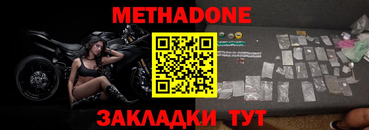 Магнитогорск  МЕТАДОН мёд  Метадон белоснежный  Вход с VPN 